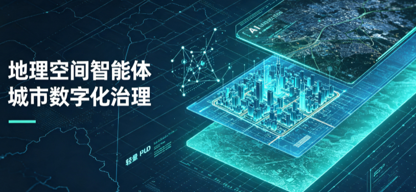 鄢陵县地理 AI 智能体 Geo 优化落地城市全域治理，多维空间驱动精细化管理